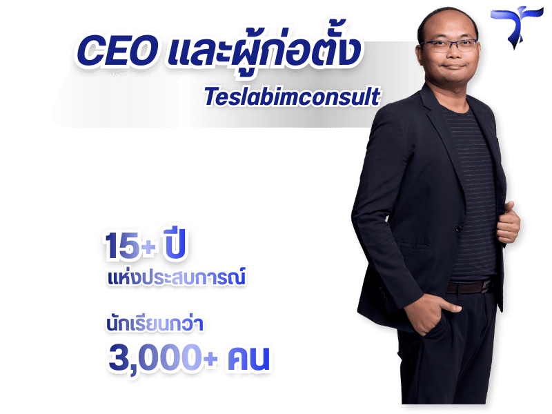 CEO และผู้ก่อตั้ง Teslabimconsult